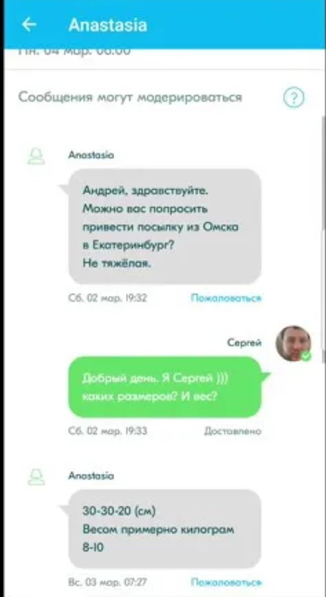 Скрин моей переписки с Анастасией =) Я не Андрей , я Андроид =)