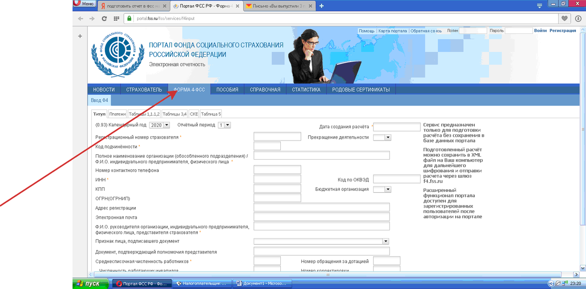 Фонд социального страхования 4. Портал ФСС. Портал сотрудника ФСС.