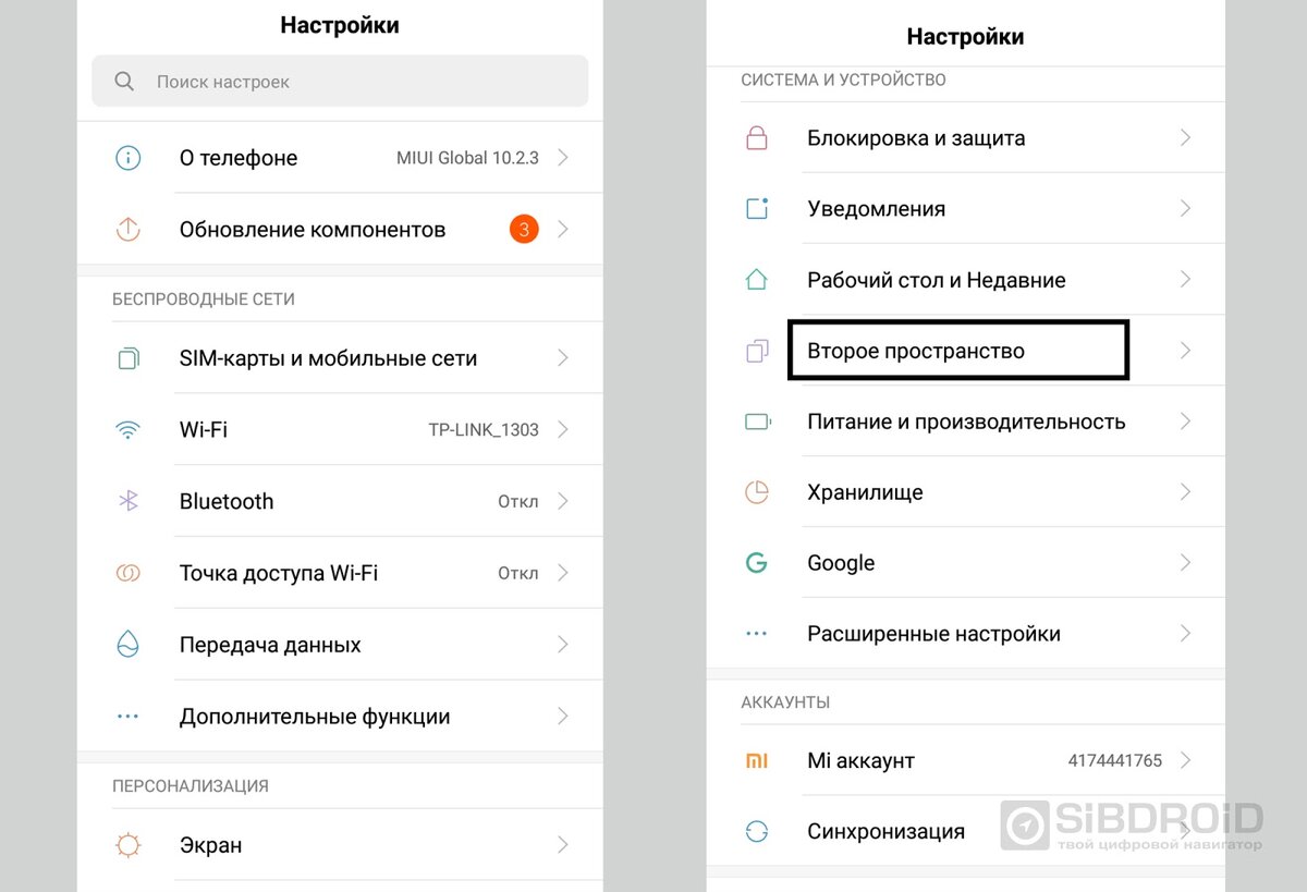 Как пользоваться вторым пространством в смартфоне | Sibdroid.News | Дзен