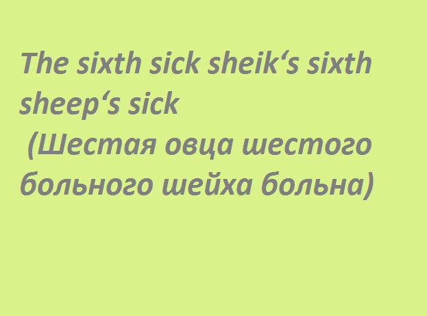 На русском языке это тоже довольно сложно выговорить)