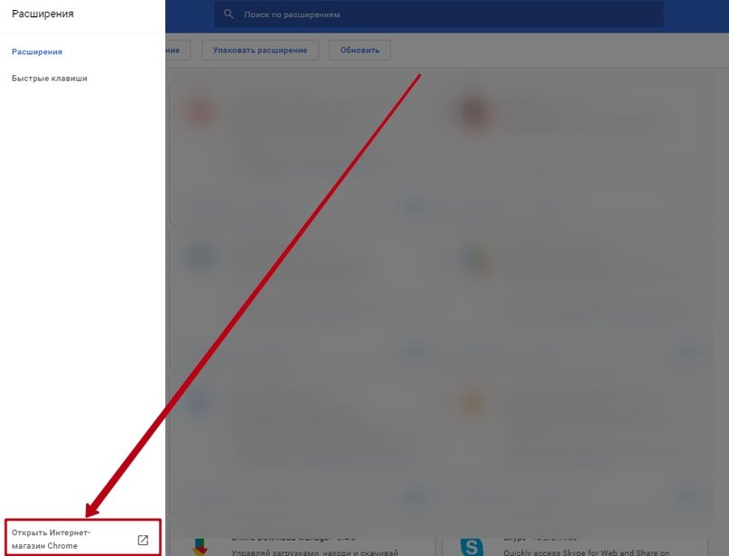 Перестали открываться расширения на Гугл Хроме