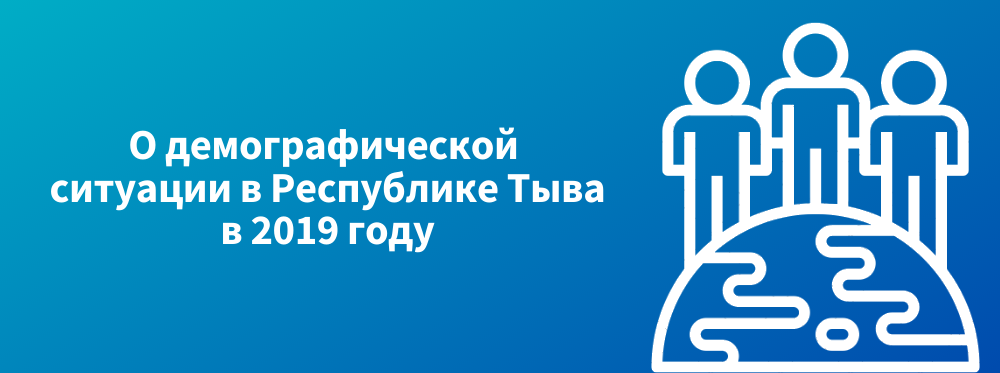 Демография Тывы. Красноярскстат логотип. Эмблема года здоровья в Туве. Год здоровья в Туве 2024 эмблема.