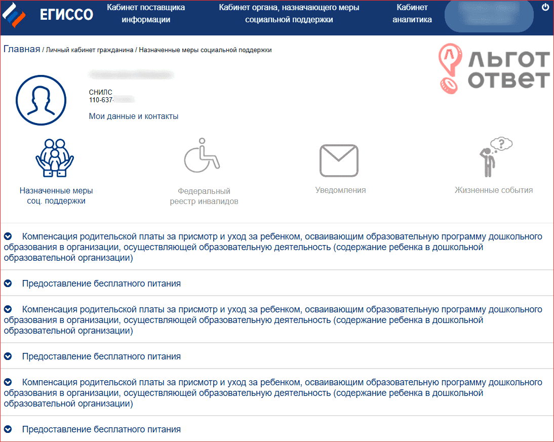 фото взято с официального сайта ЕГИССО

