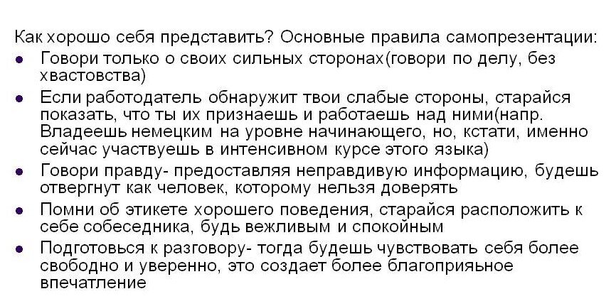 Когда соискателя приглашают на собеседование, как правило его настрой становится немного нервным.-5