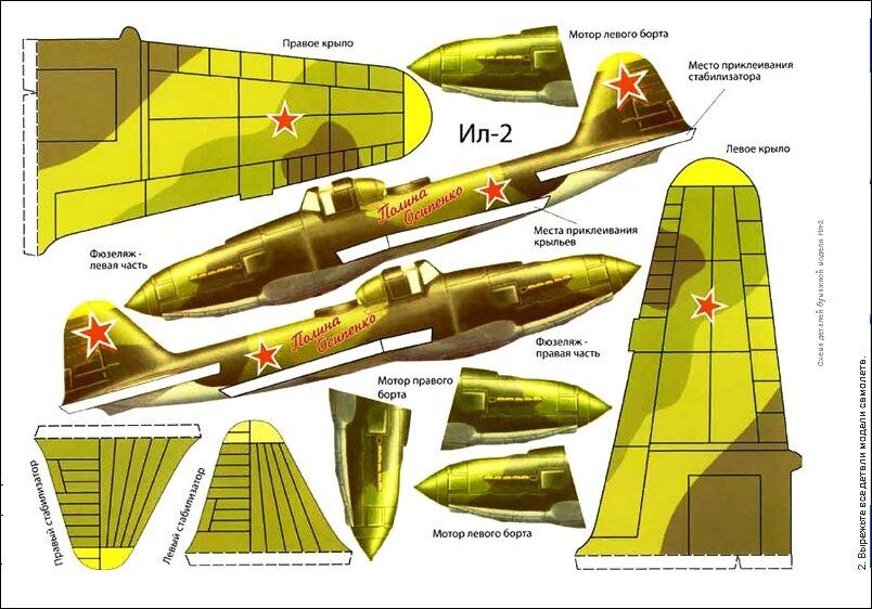 Штурмовик ИЛ-2. Самолет и модель. Таллер А.И. Часть 1