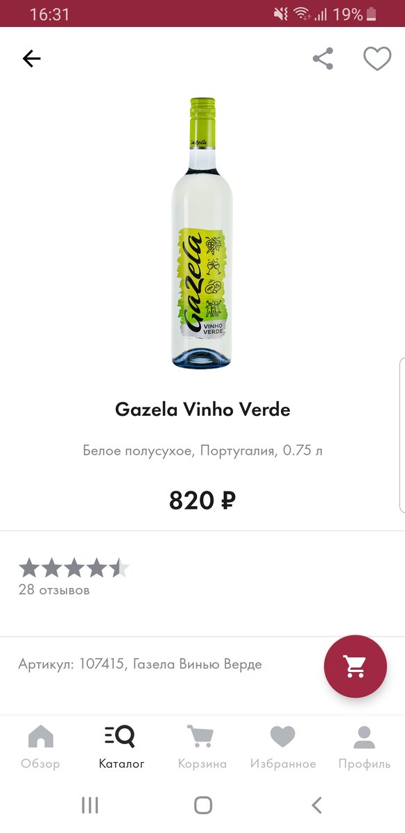 Советую именно "Gazella" искать в Ашане. Там оно на 20-30% дешевле.