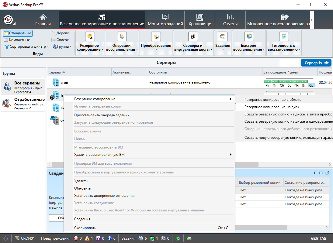 Резервное копирование данных на диск. С жесткого диска в резервную копию. Система резервного копирования windows. Создание резервного диска. Копирование диска.