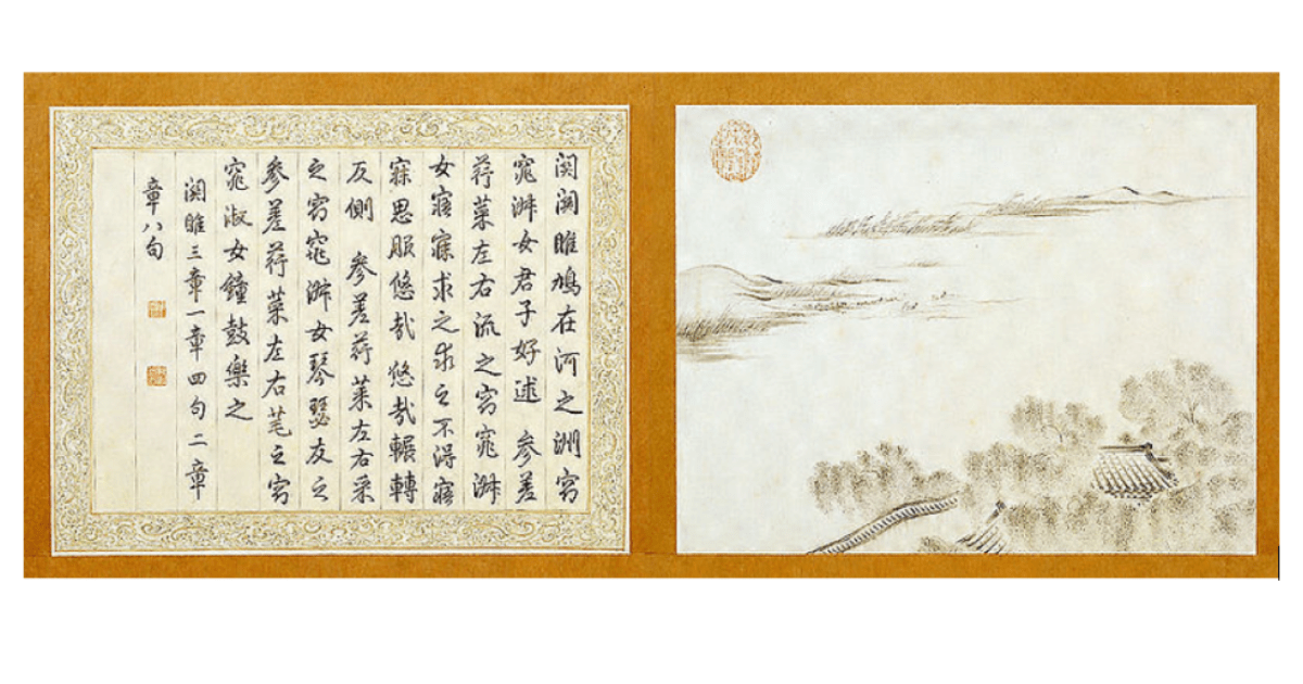 Первая песня в «Книге песен», написанная от руки императором Цянь Лунем, с собственноручной подписью. (Image: via wikipedia / CC0 1.0)