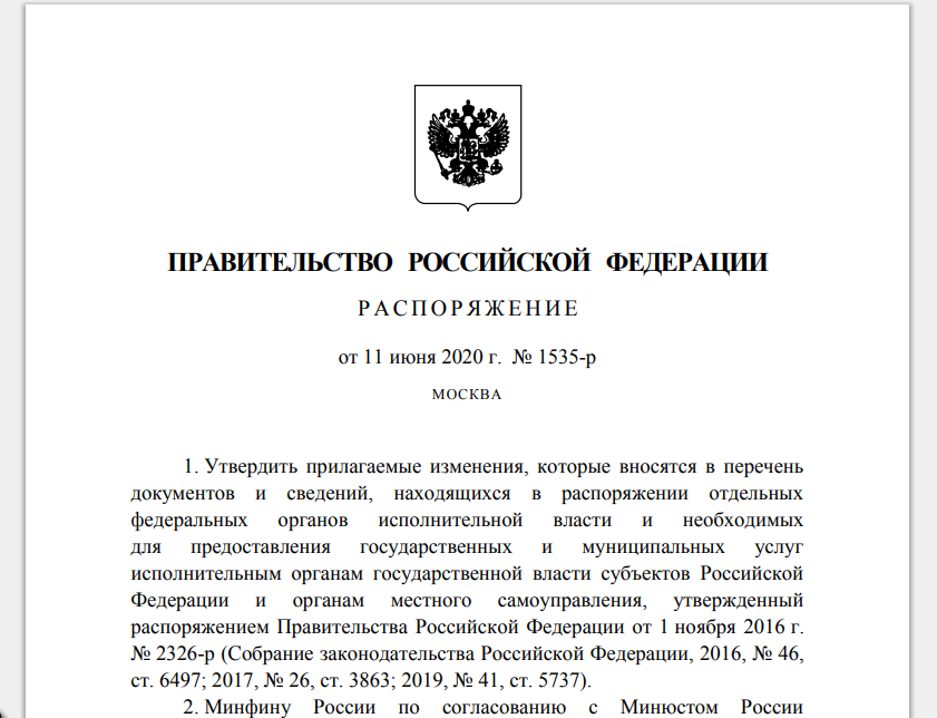 Документ вступает в силу с сегодняшнего дня