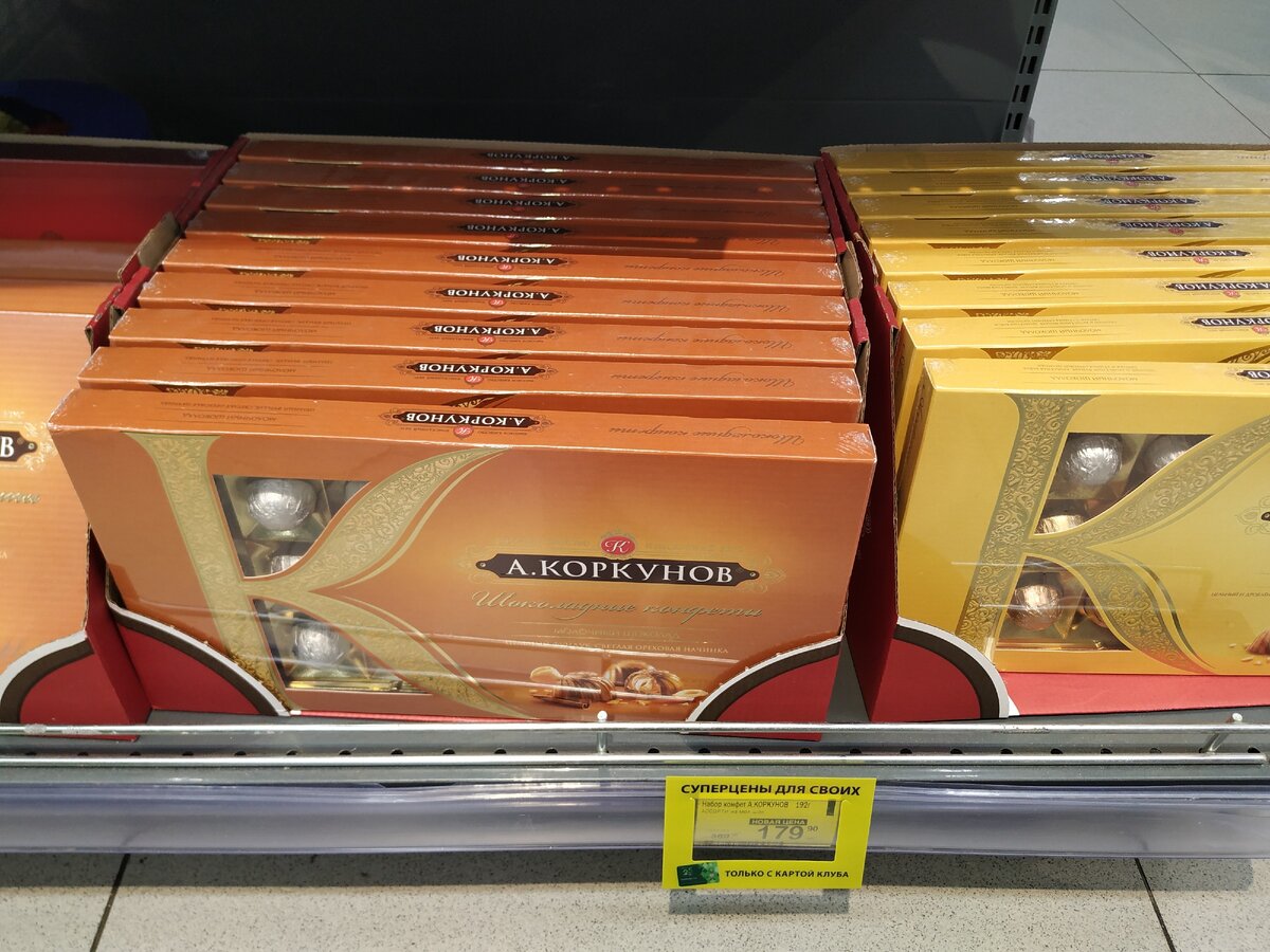 Конфеты от Коркунов