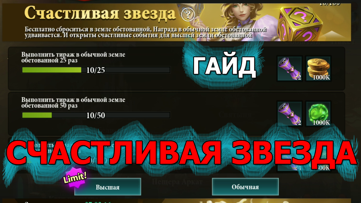 Destiny Summoner. Подробный гайд по ивенту Счастливая звезда и наградам из Земли обетованной.