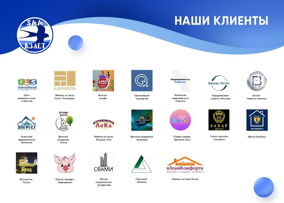 Рекламное агентство "SMM-Взлёт"