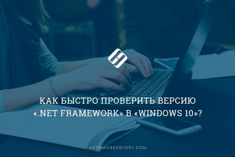 Как проверить версию net