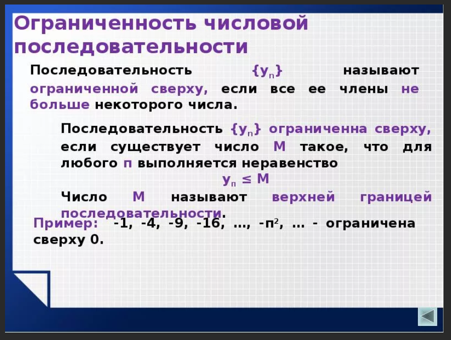 Показать последовательность. Последовательности ограниченные сверху и снизу примеры. Пример ограниченной снизу последовательности. Ограниченная Числова последовательно. Ь. Ограниченной числовой последовательности.