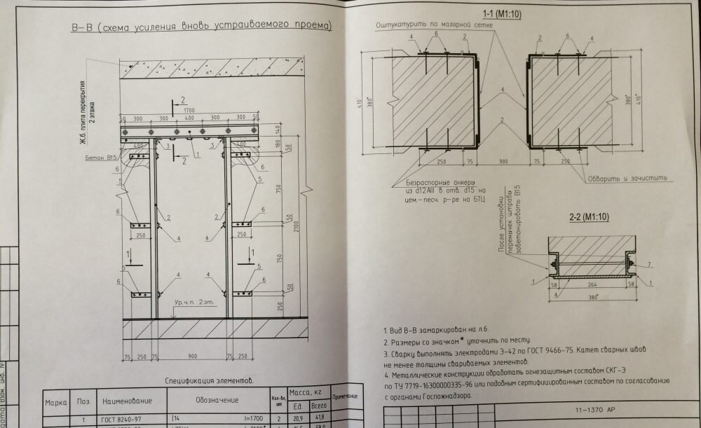 Проект перепланировки с устройством проема в несущей стене