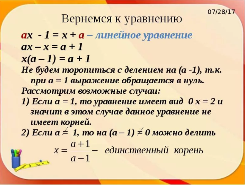 Построить линейное уравнение. Линейные уравнения с параметром. Решение задач линейные уравнения