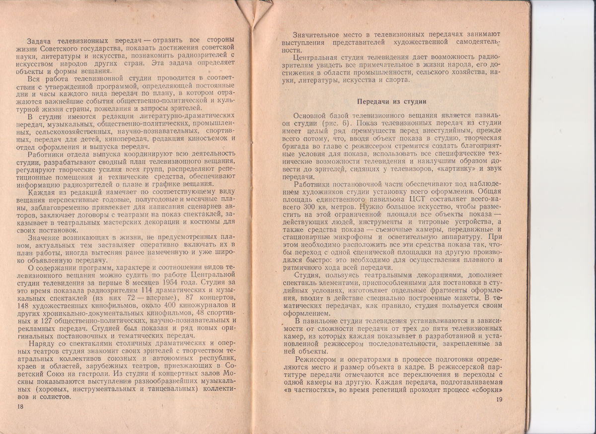 Как проводились телевизионные передачи в СССР в 1954 году | antenna.ru -  антенна.ру | Дзен