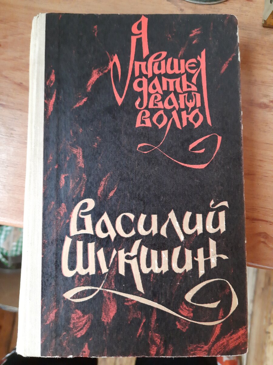 Книгу я случайно нашел на книжных стеллажах в доме моей бабушки