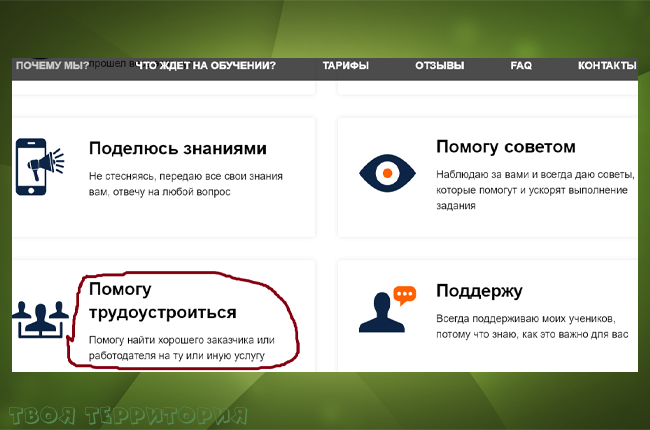 Обещание о трудоустройстве
