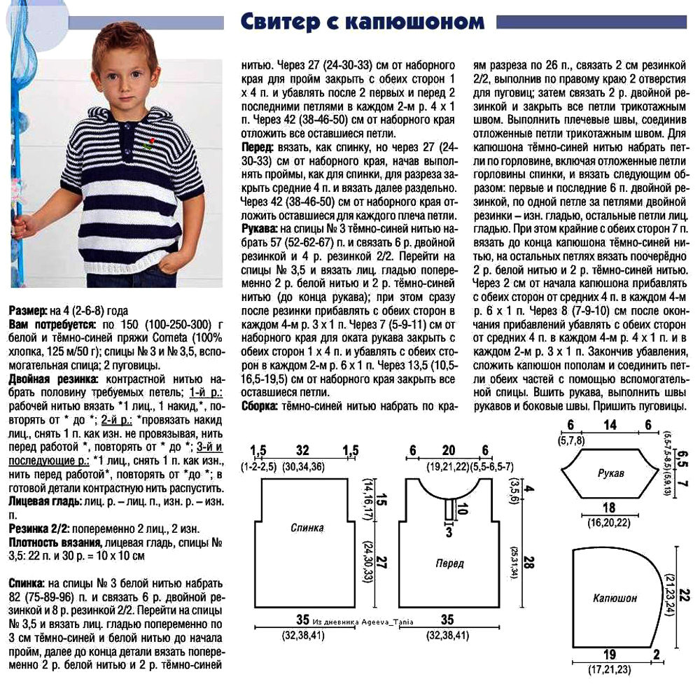 Схема вязания детского свитера