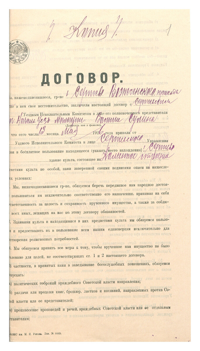 ЦГАМО, ф. 3934, оп. 2, д. 68, л. 1