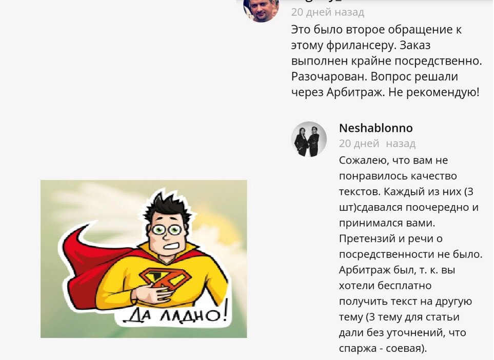 Работа с заказчиками на бирже копирайтинга 