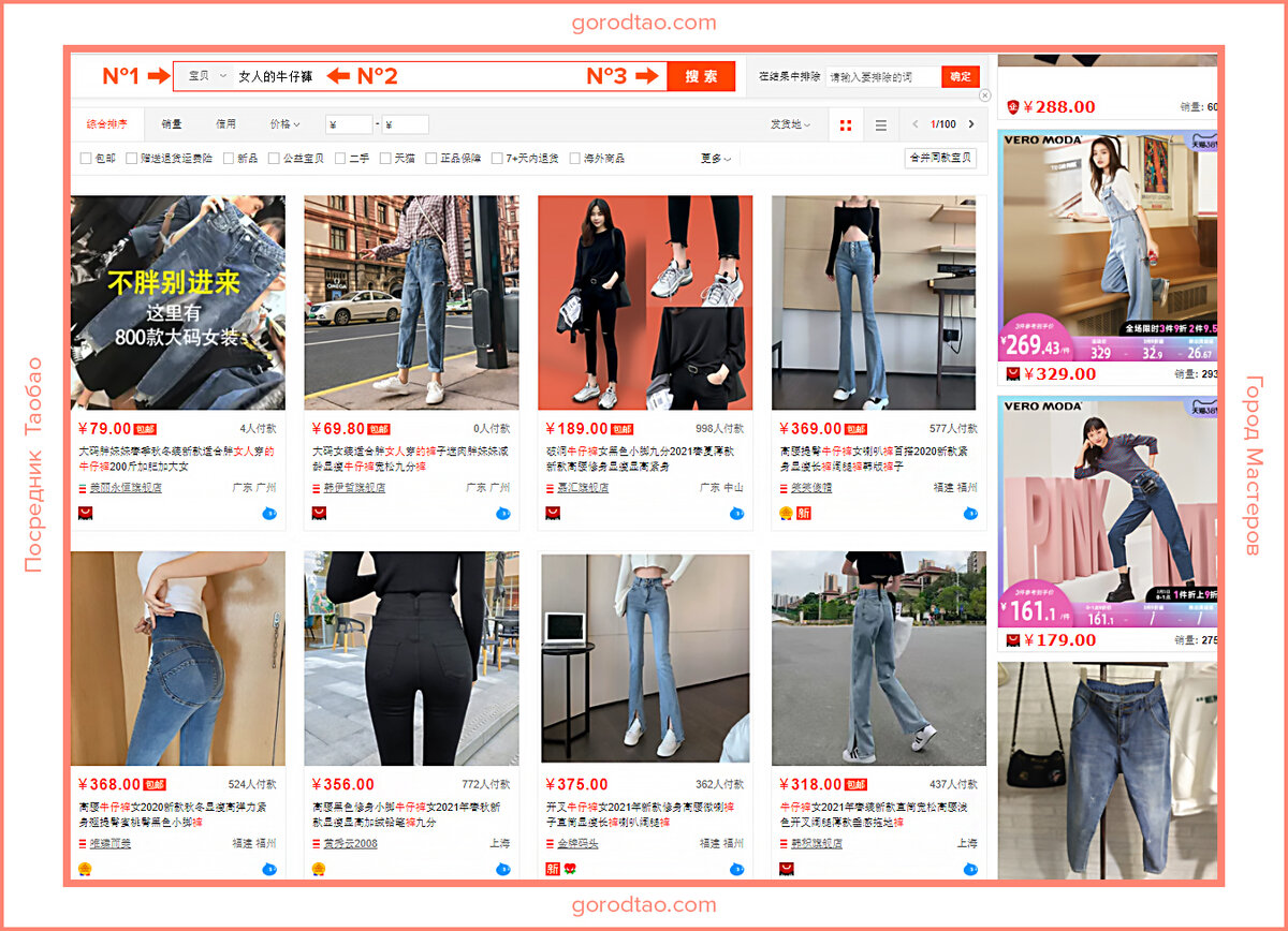 Как искать товар на таобао? Инструкция для новичков.