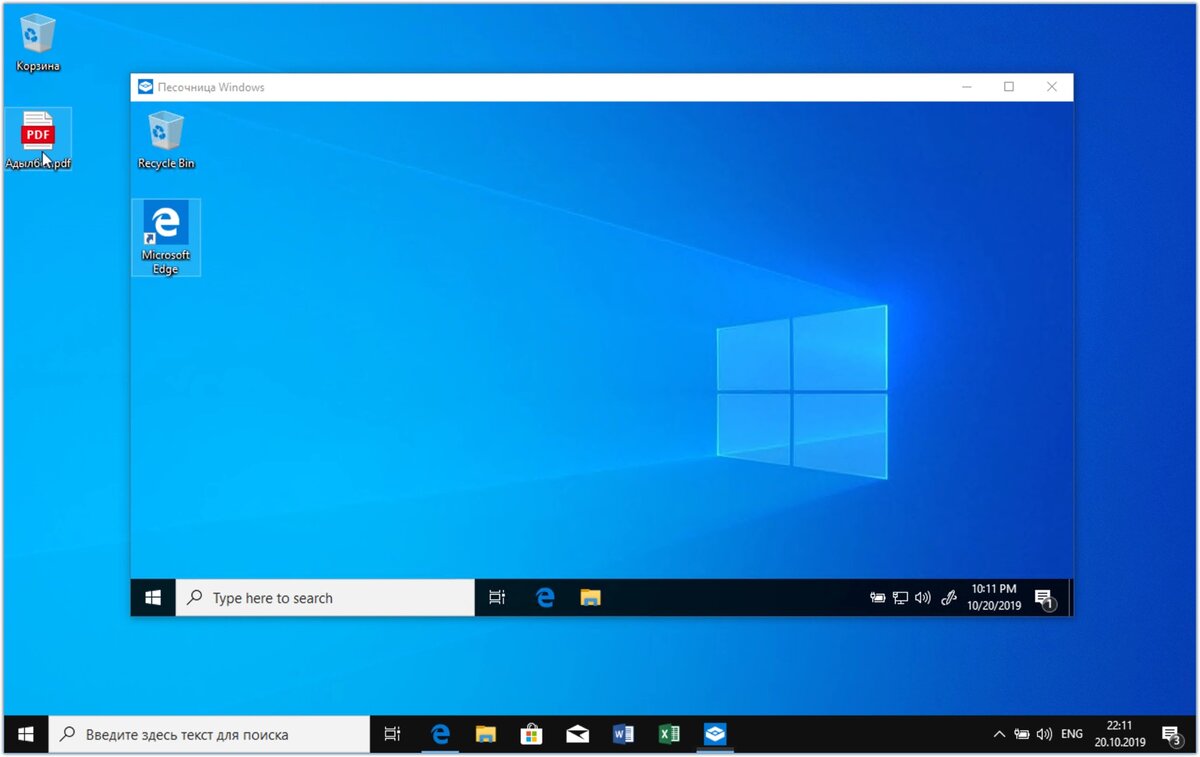 Песочница для windows 10. Песочница windows. Песочница виндовс 10. Как включить песочницу в windows 10. Песочница для windows 10.