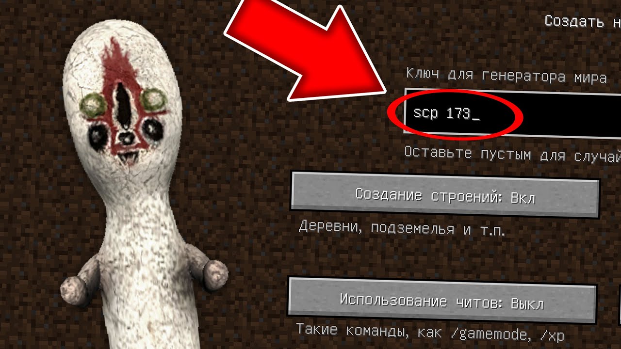 Никогда не играй на сиде СКУЛЬПТУРА в майнкрафт ! Страшный сид SCP 173  MINECRAFT