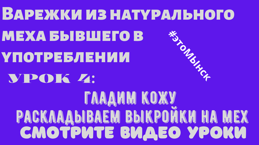 варежки из норки своими руками выкройки: 12 тыс изображений найдено в Я | шитьё | Постила