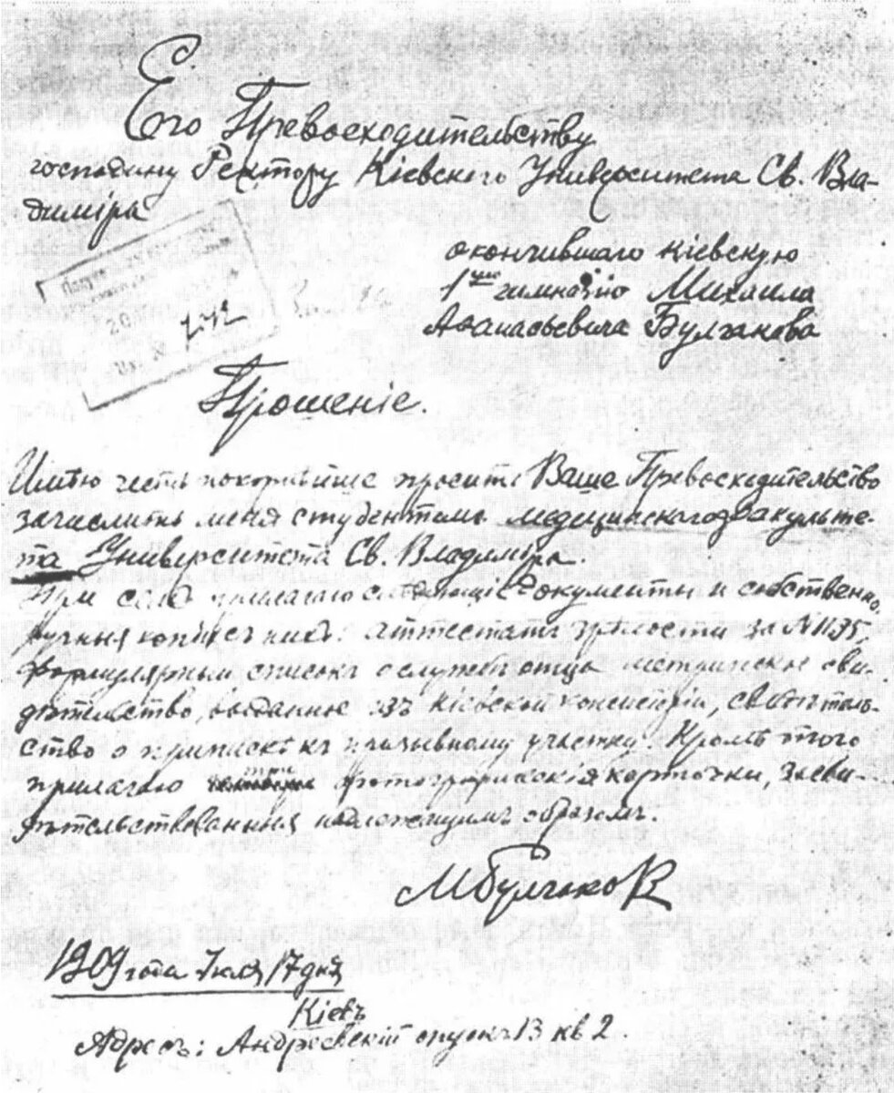Одно из писем М. А. Булгакова правительству СССР