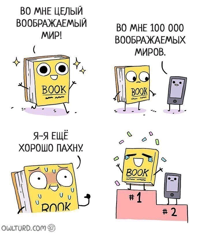 Книжные мемы картинки