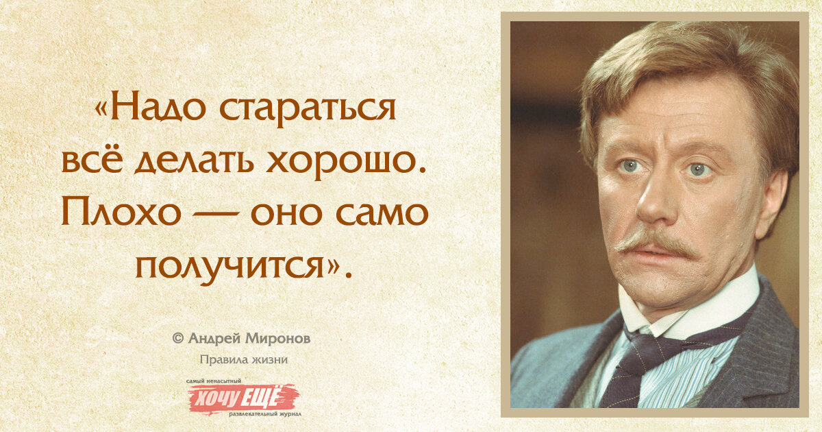 Цитаты о ценности жизни человека. Надо стараться всё делать хорошо. Лучше сделать цитаты. Цитаты известных людей о ценности жизни
