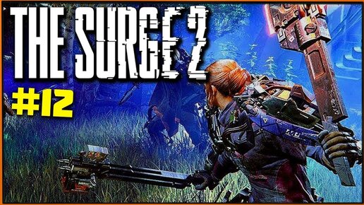 Снова БОССЫ Брат Илий и Копатель Гамма: когда кончилась фантазия [The Surge 2 #12]