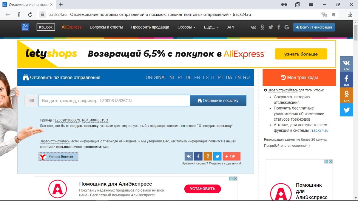 Что такое трек номер заказа. Отслеживание посылок с алиэкспресс по трек номеру. Отследить посылку с алиэкспресс по трек номеру из китая. Отслеживания посылки с китая по треку. Трек отслеживание алиэкспресс почта.