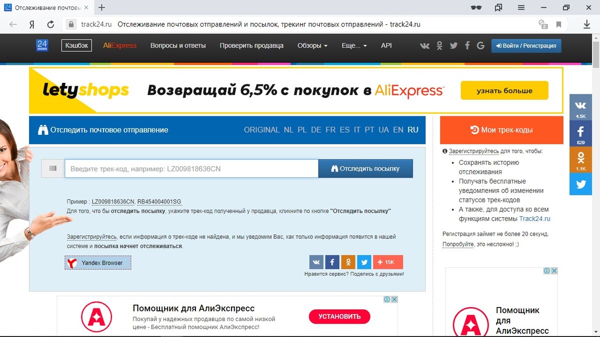 Как отследить посылку если потерял трек. Трек 24 отслеживание. Track24 отслеживание. Отслеживание 24 почтовых отправлений. Почта АЛИЭКСПРЕСС.