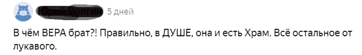 С такой духовной практикой можно не только свою больную душу храмом провозгласить, но и себя в канонизировать в лике святых