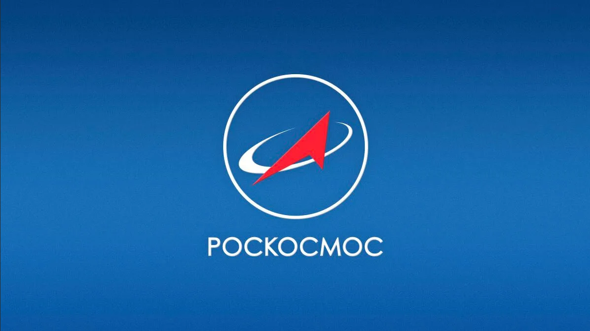 Роскосмос