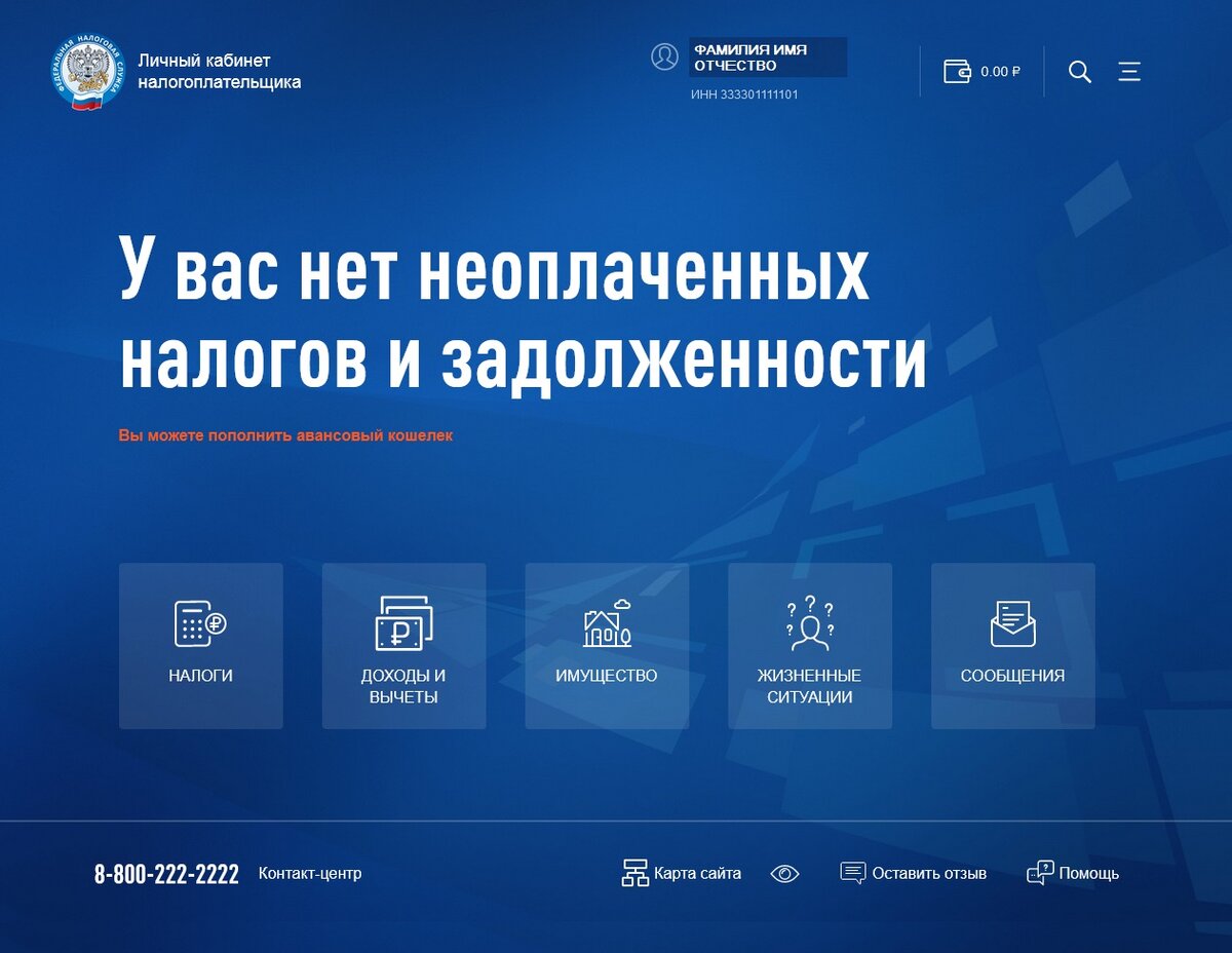 Личный кабинет налогоплательщика - физического лица