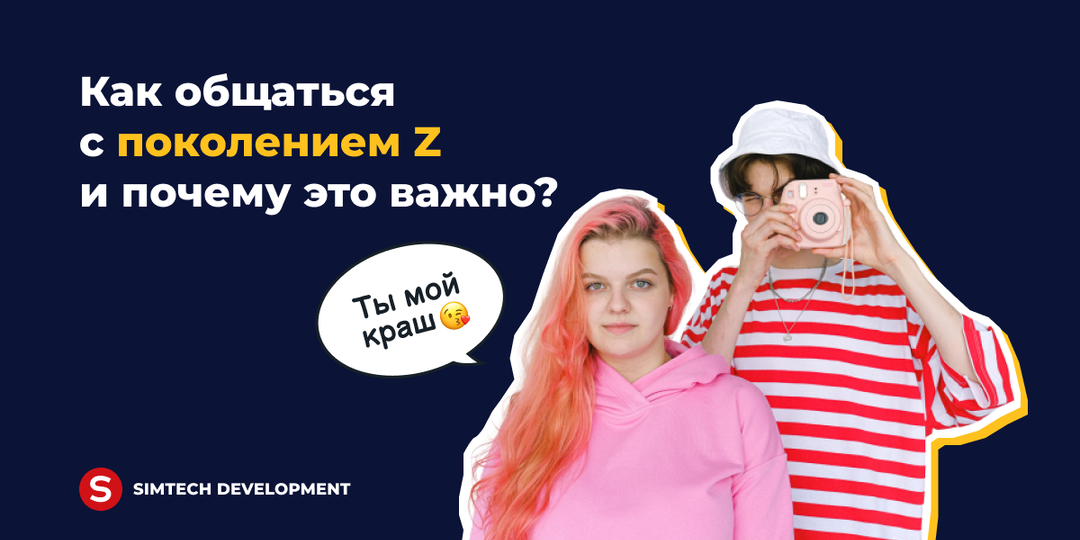 Как продавать поколению Z: тенденции развития интернет-магазинов