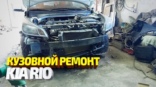 Кузовной ремонт КИА Picanto – Сервис официального дилера в Москве