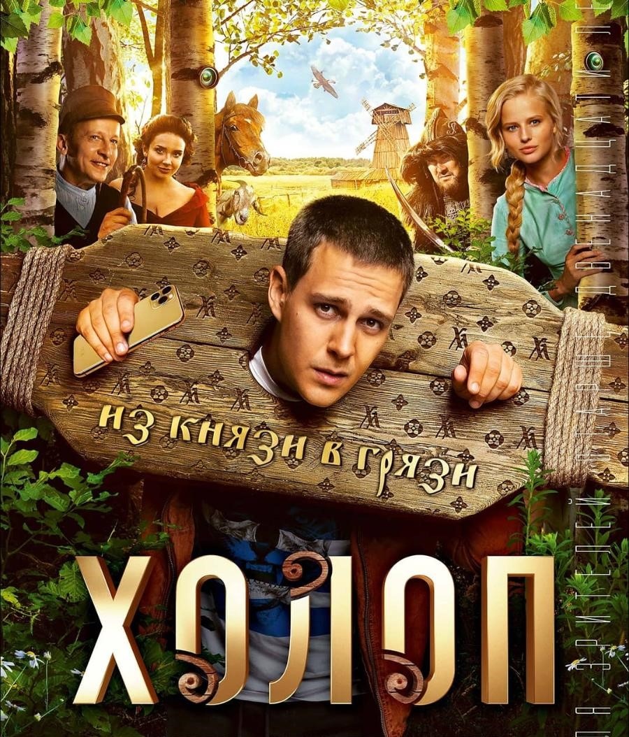 Источник - https://www.kinopoisk.ru/film/1183582/