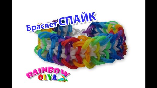 браслет ЧЕШУЯ ДРАКОНА из резинок на рогатке без станка | Dragon Scale Bracelet Rainbow Loom