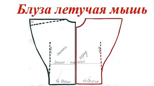 Как сшить блузку без выкройки? часть 2-я блузка с драпировками рукав летучая мышь