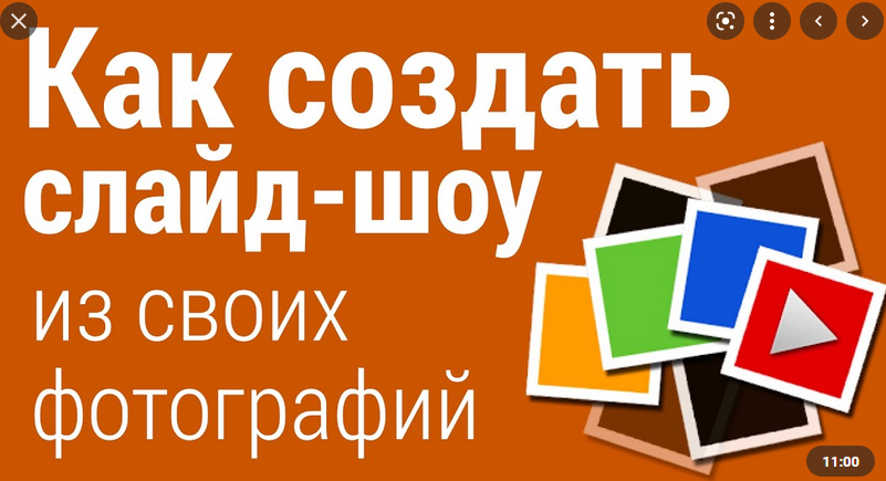Самая Удобная Программа Для Создания Слайд Шоу Из Фотографий С.