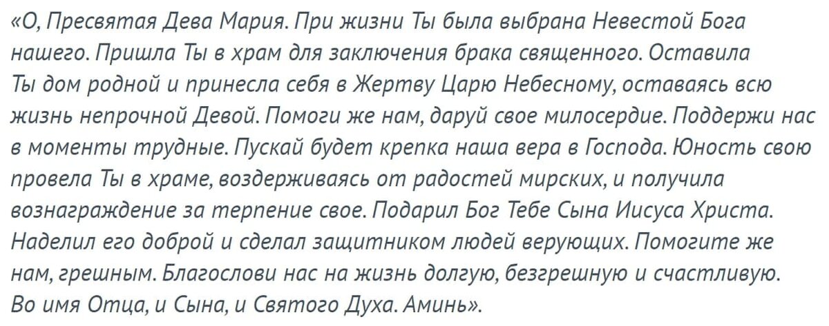 Молитва в праздник Введения во храм пресвятой Богородицы. 