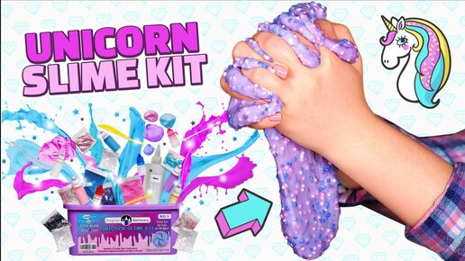 Тестируем Unicorn Slime Kit! Сделайте чудесные слаймы и смешайте их в один