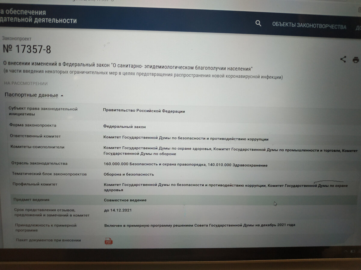 ознакомиться можно на сайте Гос. Думы, в разделе законопроекты, найдя по поиску данный номер