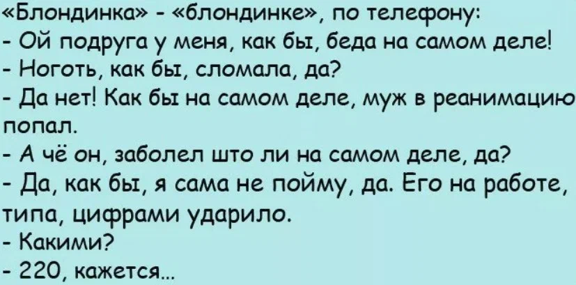 Самый смешной свежий анекдот до слез. Анекдоты свежие смешные до слез 2018. Смешные анекдоты до слез короткие приличные. Самый смешной анекдот Маменко. Анекдоты свежие смешные до слез взрослые 2019.