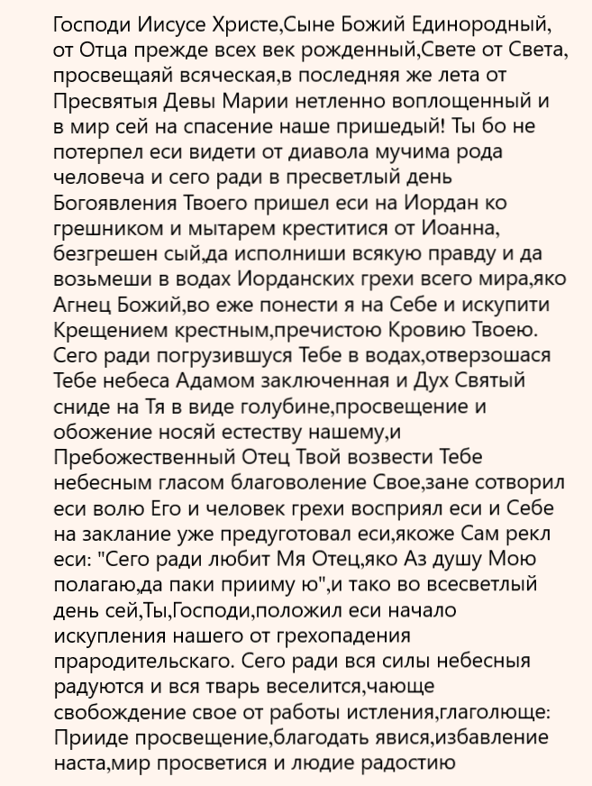 Главные молитвы, читаемые на Крещение Господне 19 января | Уголок счастья | Дзен